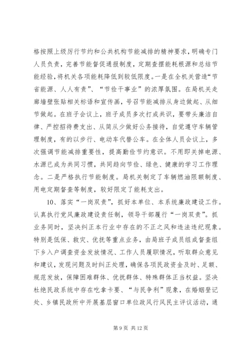 县民政局上半年竞争激励机制目标完成情况汇报.docx