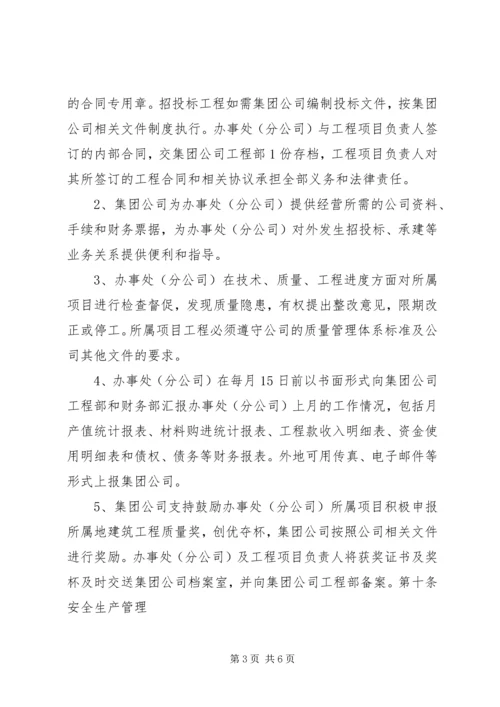 公司驻外办事处管理办法 (3).docx