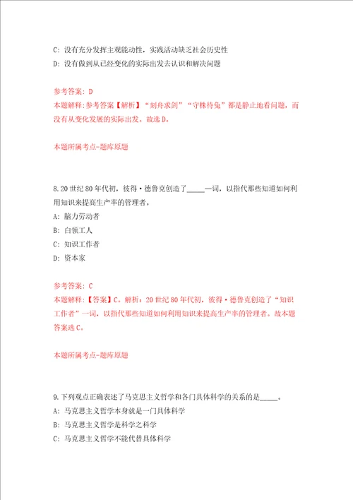 甘肃省岷县补充招考2名专职化村党组织书记空缺岗位人员模拟考试练习卷含答案第1次