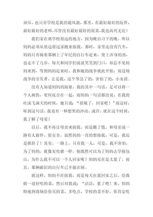 关于美好回忆的作文-1.docx