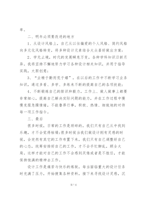 设计部门个人年终工作总结【5篇】.docx