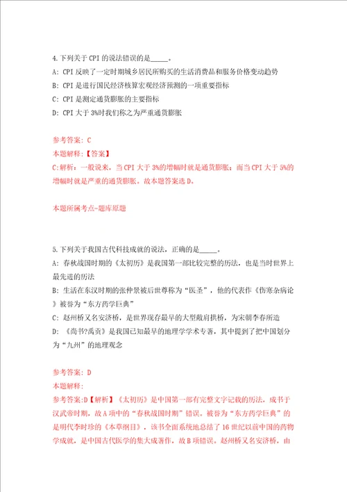 广东省惠州市公共资源交易中心龙门分中心公开招考1名政府购买服务岗位人员模拟试卷含答案解析5