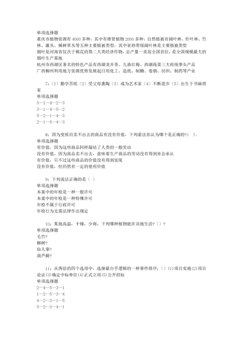 事业单位招聘考试复习资料-荣昌2019年事业编招聘考试真题及答案解析【word版】.docx