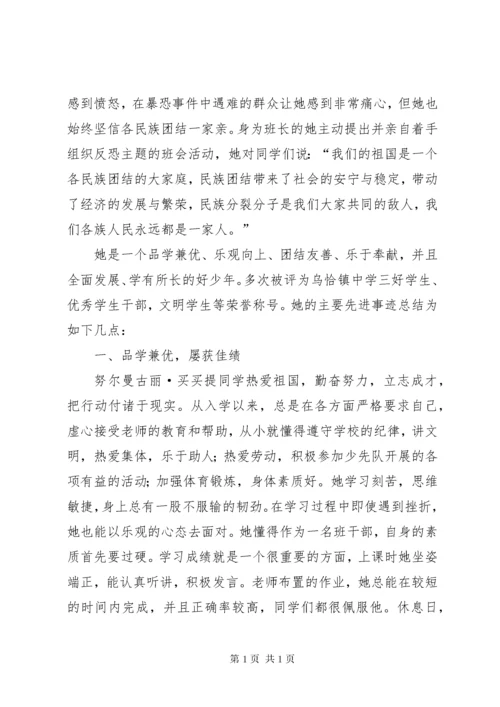 六二班民族团结先进事迹材料1.docx