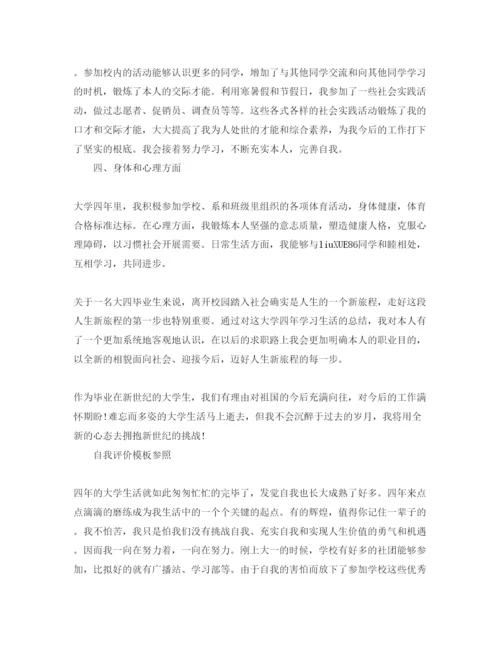 精编毕业鉴定学生自我评价优秀参考范文参考.docx