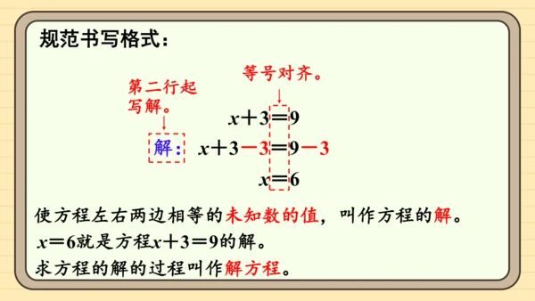 人教版五上第五单元第7课时  解方程（1） 课件