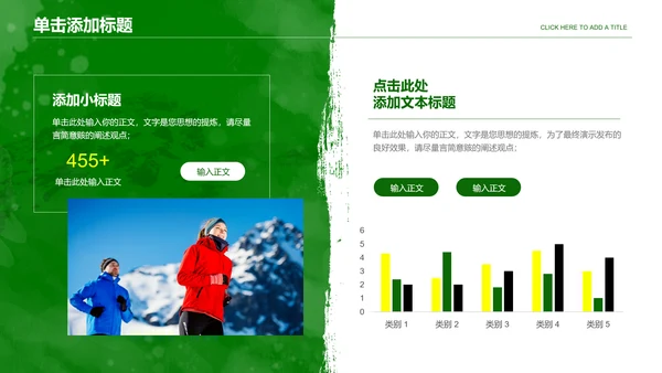 绿色商务风格户外露营运动PPT演示模板