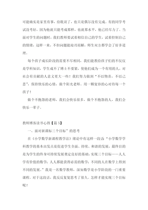 教师博客读书心得7篇.docx