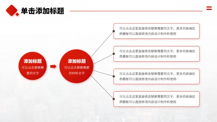 红色人力资源教育培训PPT模板
