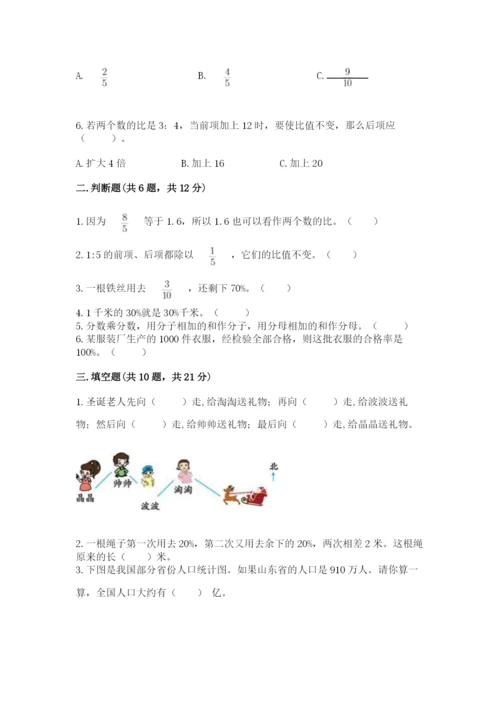 2022人教版六年级上册数学期末测试卷附参考答案【培优】.docx