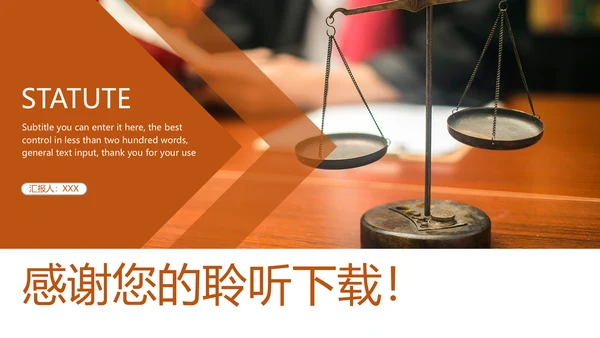 时尚法律法规法律讲堂律师事务所工作PPT模板