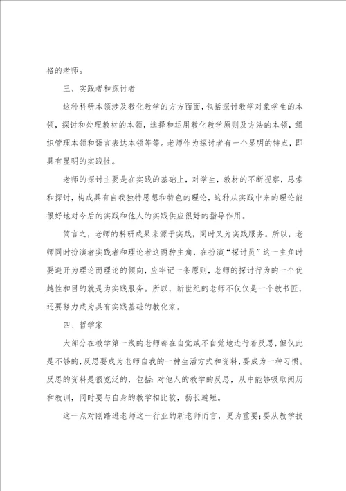 师德师风培训老师心得体会最新10篇