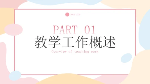 多彩不规则简约教学教育年终工作总结汇报PPT模板