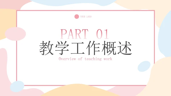 多彩不规则简约教学教育年终工作总结汇报PPT模板