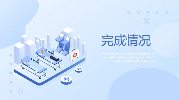 乡镇卫生院管理动态PPT