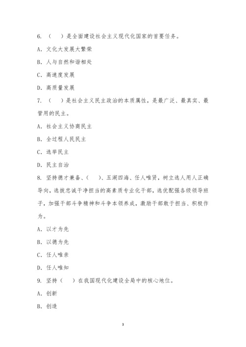 学习贯彻党的二十大精神知识竞赛.docx