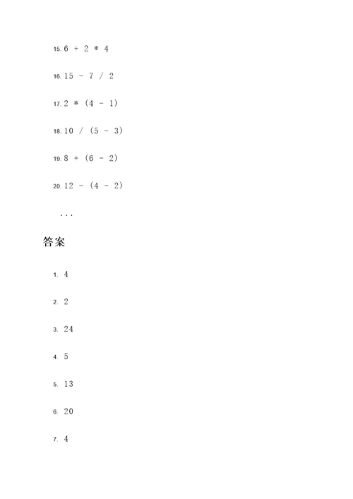 上课老师检查计算题