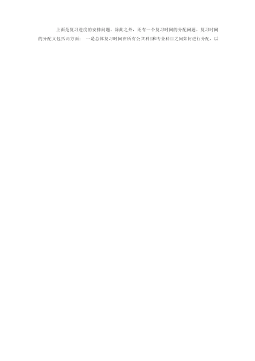 考研复习时间表.docx