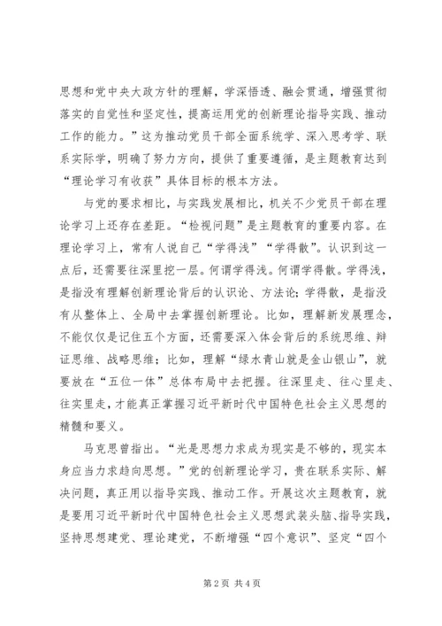 坚定理想信念主动担当作为——主题教育心得体会.docx