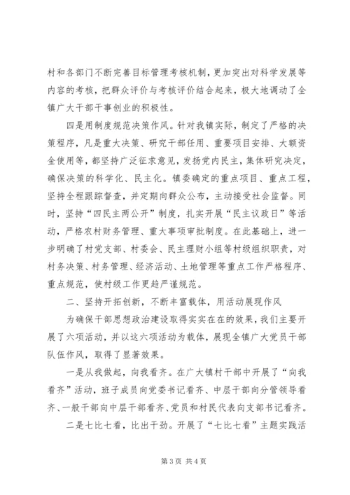 关于加强乡镇领导班子思想政治建设的几点思考 (3).docx