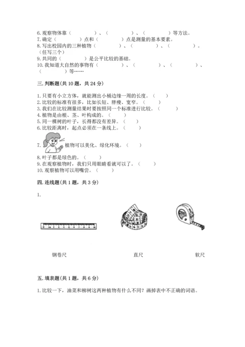 教科版科学一年级上册期末测试卷【满分必刷】.docx