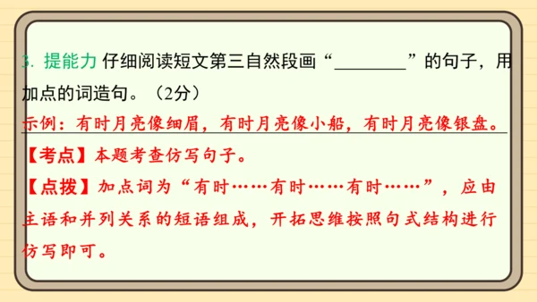 统编版语文二年级上册主题八  走进乡村 阅读与写作指导课件