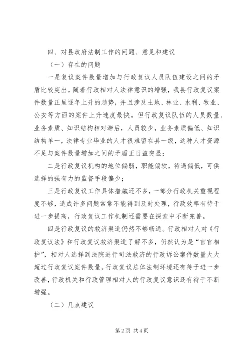 县政府法制机构设置情况的报告 (11).docx