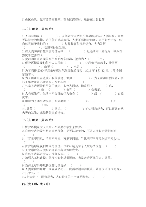 六年级下册道德与法治第二单元 爱护地球 共同责任 测试卷完整版.docx