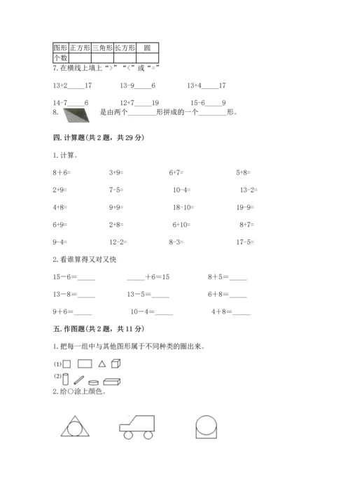 人教版一年级下册数学期中测试卷及参考答案【培优a卷】.docx