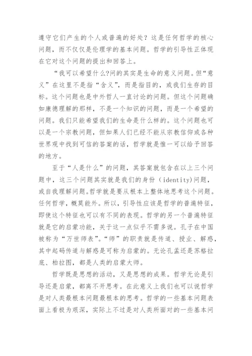 中国哲学的自主与自觉论文.docx