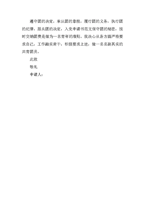 青年入党申请书1500字
