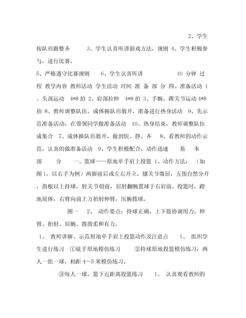 精编之篮球原地单手肩上投篮教案.docx