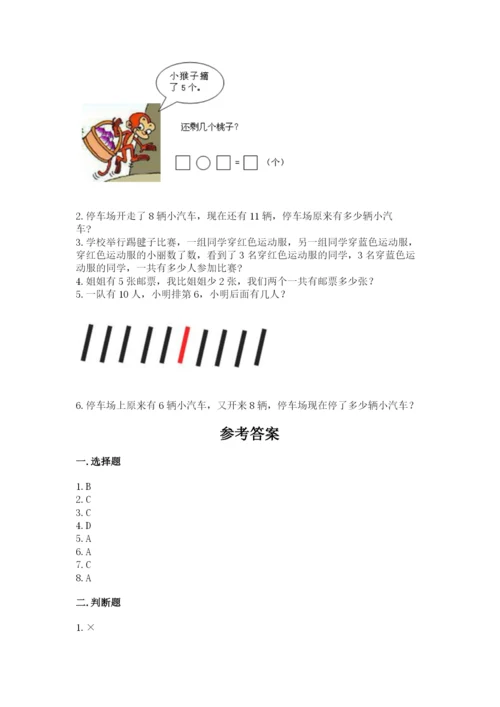 人教版一年级上册数学期末考试试卷精品（a卷）.docx