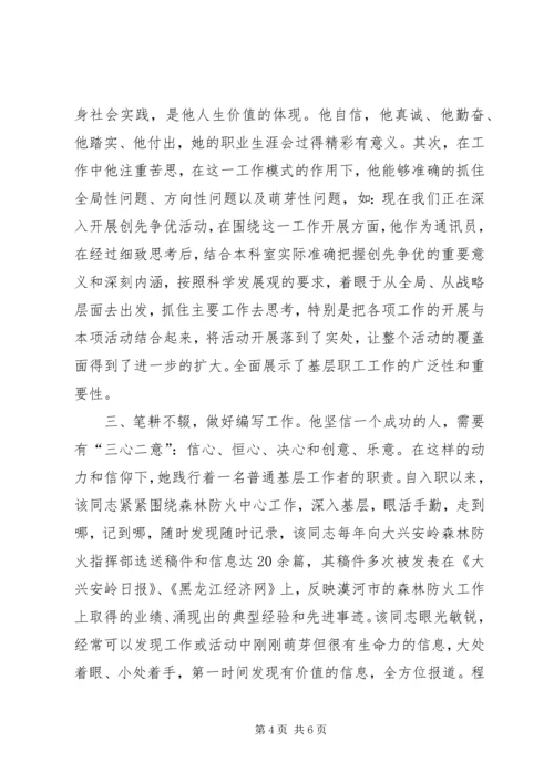 优秀知识分子推荐事迹材料.docx