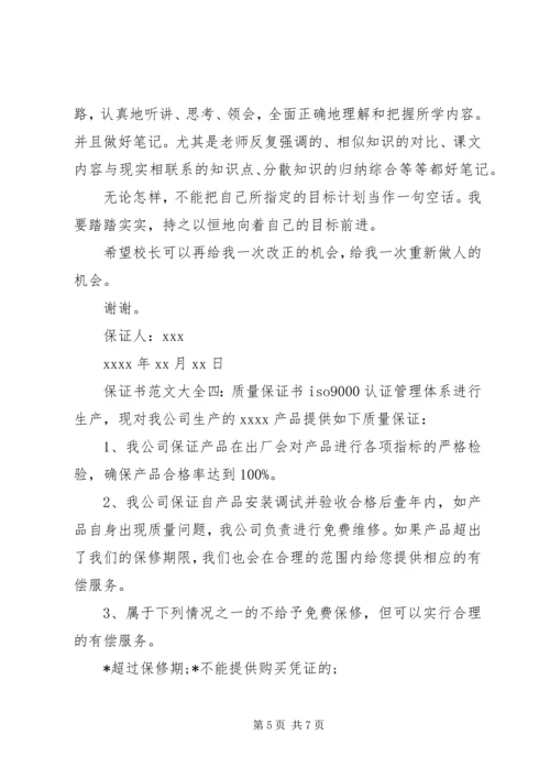 保证书范文大全 (2).docx