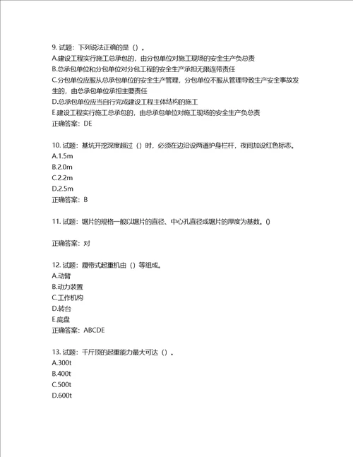 2022年广东省建筑施工企业专职安全生产管理人员第三批参考题库第628期含答案