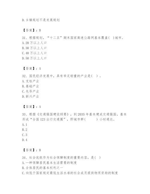 2024年咨询工程师之宏观经济政策与发展规划题库（满分必刷）.docx