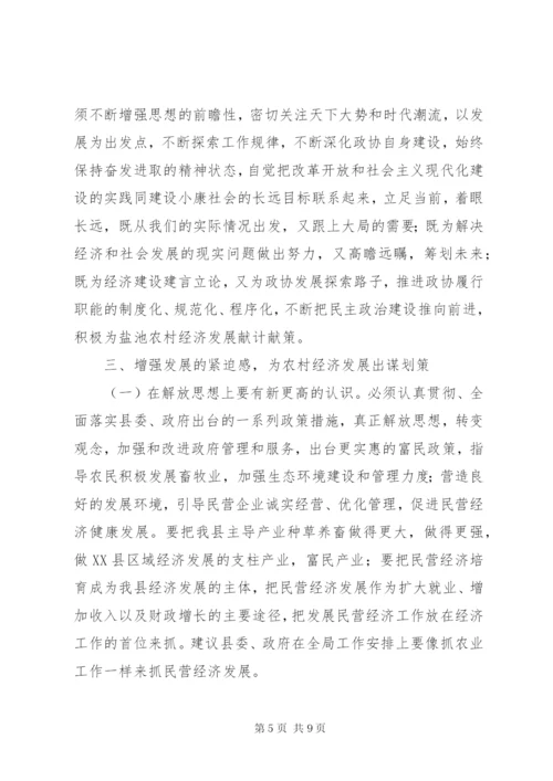 政协委员心得体会.docx
