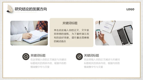 棕色复古小清新风格通用毕业答辩ppt模板毕业答辩1