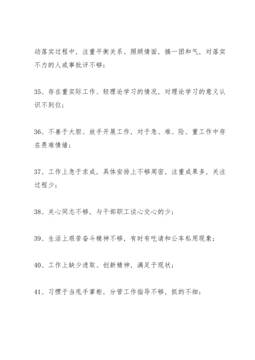 民主生活会批评与自我批评意见八篇.docx