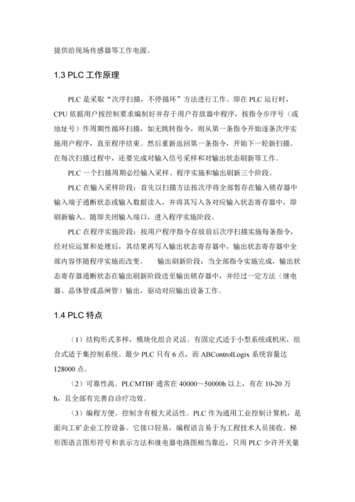 PLC轧钢机专业课程设计.docx