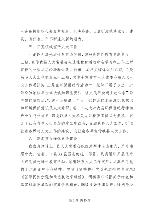 人民代表大会常务委员会工作报告精编.docx