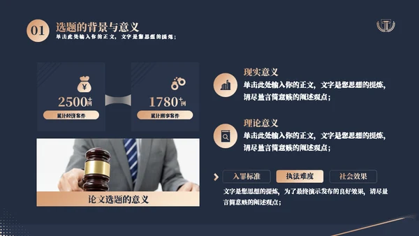 蓝金质感法学专业答辩通用PPT模板