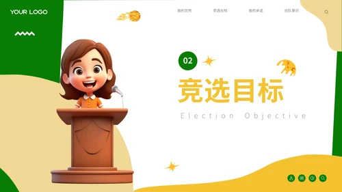 绿色可爱卡通风自我介绍班干部竞选PPT模板