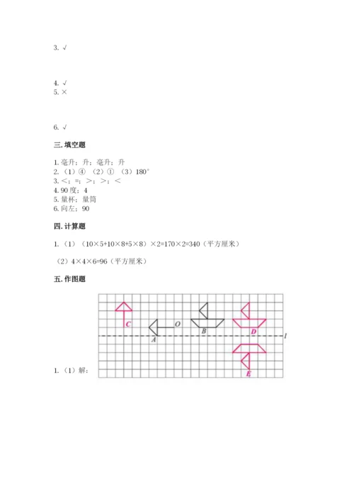 人教版数学五年级下册期末测试卷及答案下载.docx