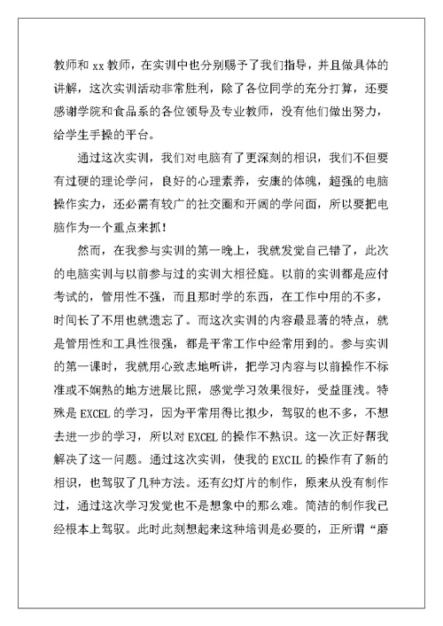 大学生计算机实训报告心得2022