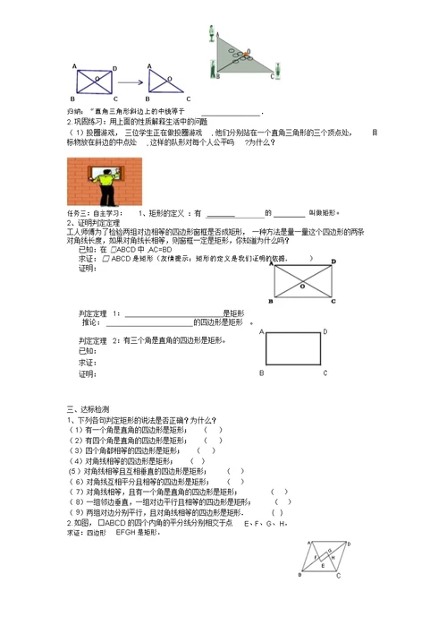 山东省泰安市新城实验中学2014-2015学年八年级数学下册6.3.1矩形导学案(无答案)(新版)青岛版