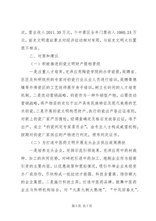 地方文化软实力发展调查汇报.docx