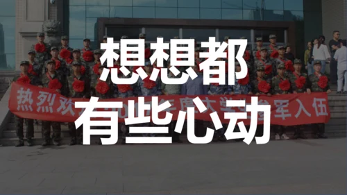 中国军人征兵宣传快闪动画通用PPT模板