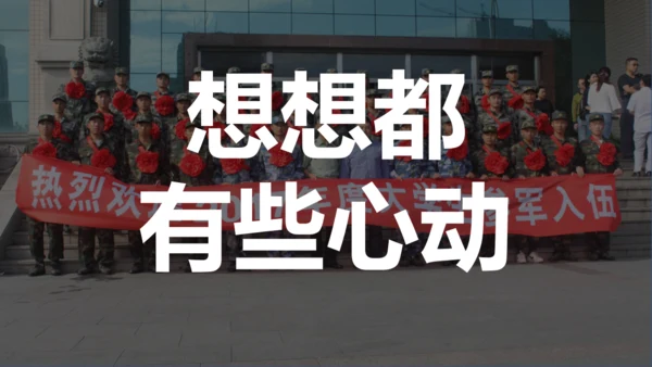 中国军人征兵宣传快闪动画通用PPT模板